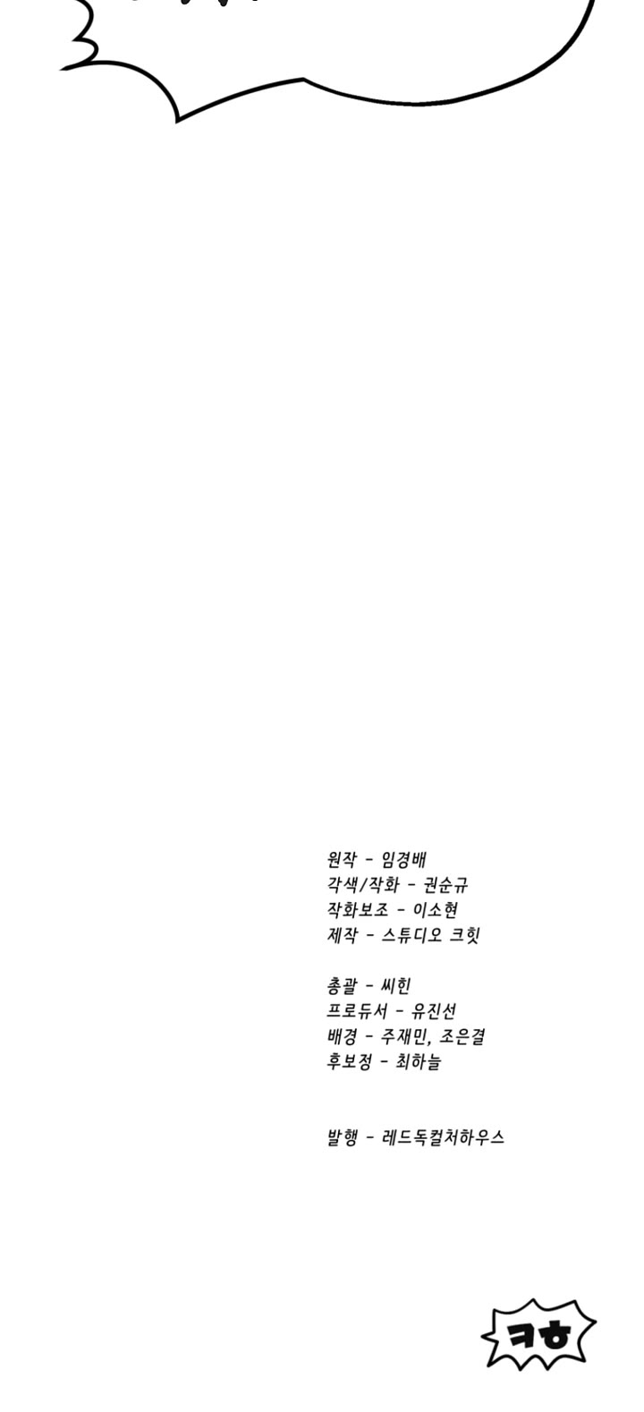 Survival Story of a Sword King in a Fantasy World - Chapter 263 Page 55