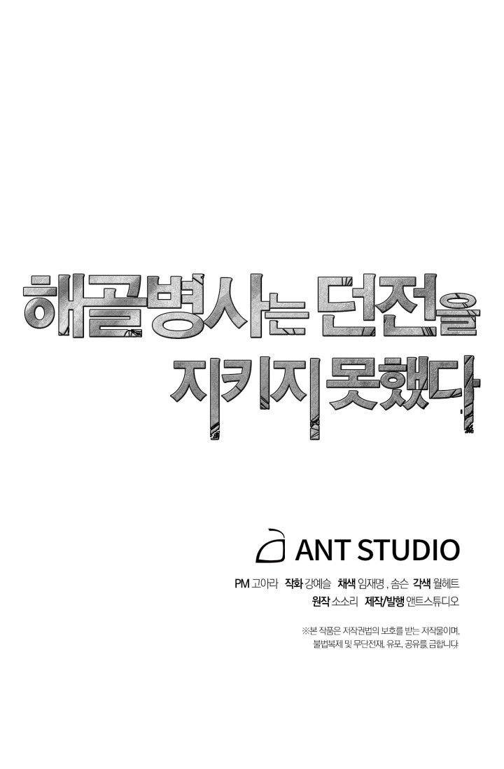 Skeleton Soldier Couldn’t Protect the Dungeon - Chapter 74 Page 66