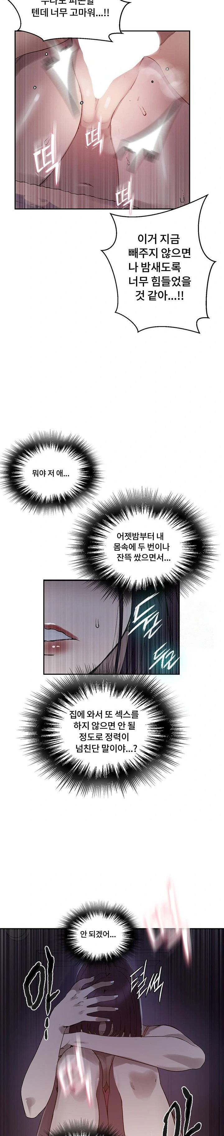 Secret Class Raw - Chapter 256 Page 21