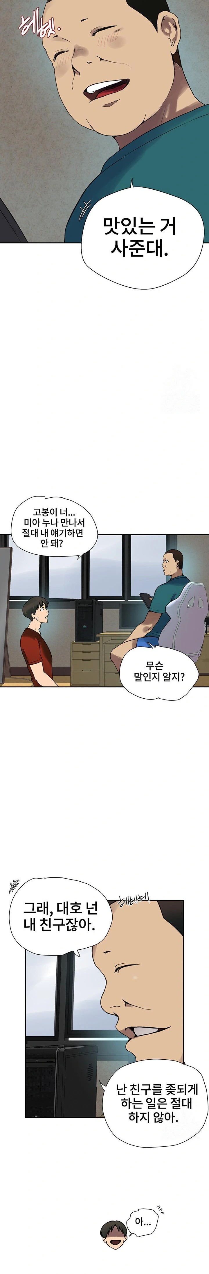 Secret Class Raw - Chapter 257 Page 10