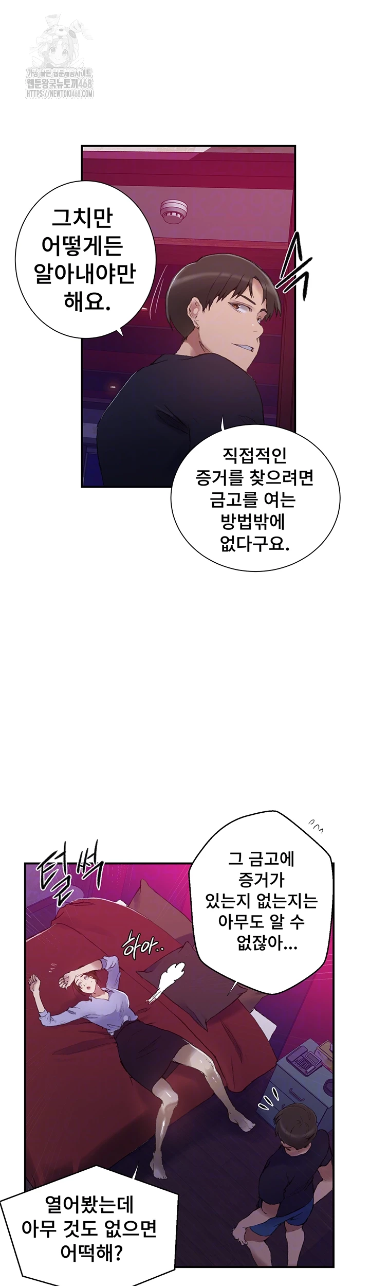 Secret Class Raw - Chapter 280 Page 9