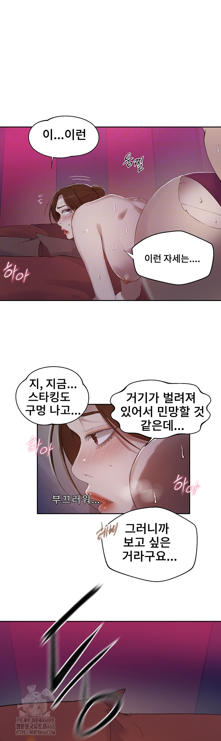 Secret Class Raw - Chapter 281 Page 12