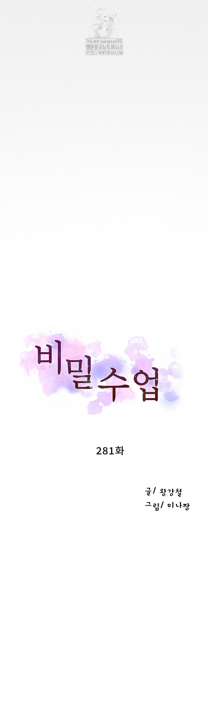 Secret Class Raw - Chapter 281 Page 4