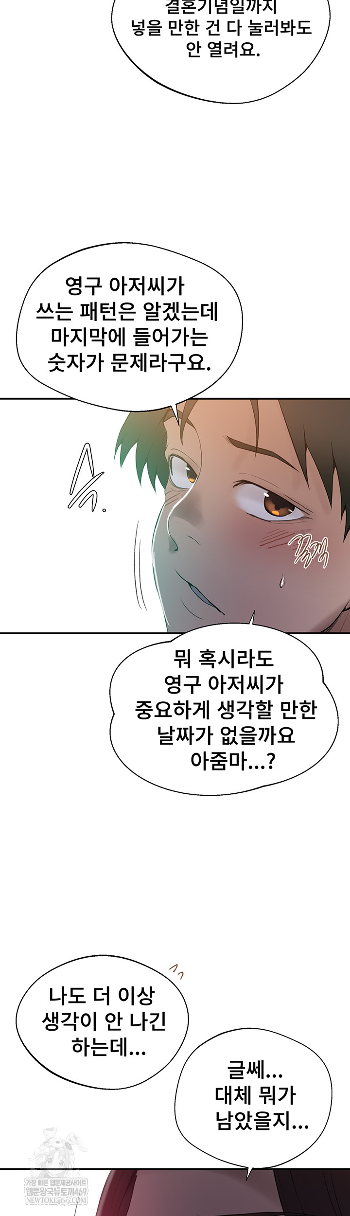 Secret Class Raw - Chapter 286 Page 19