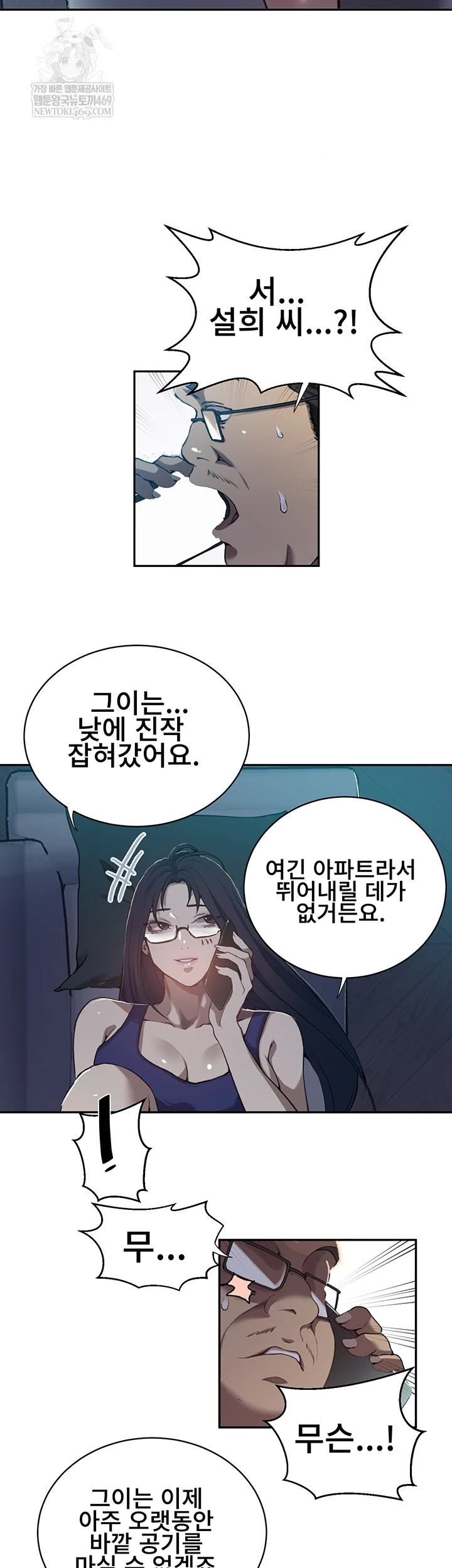 Secret Class Raw - Chapter 301 Page 22