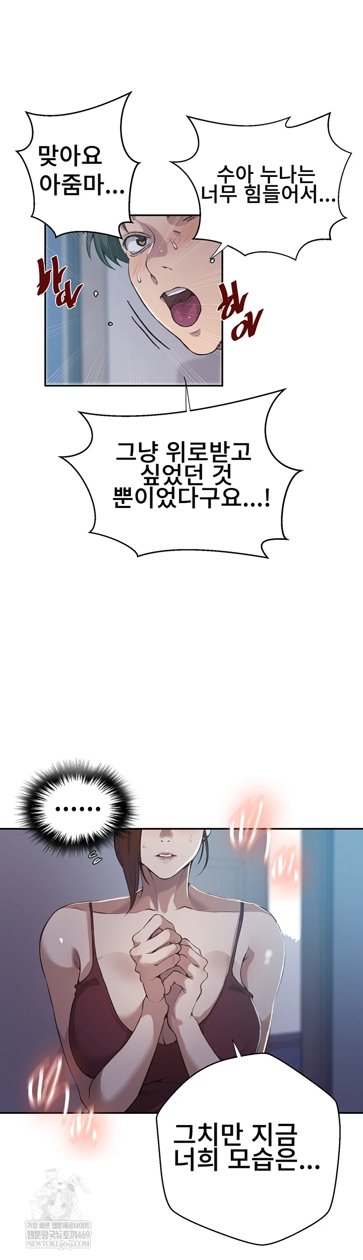 Secret Class Raw - Chapter 301 Page 42