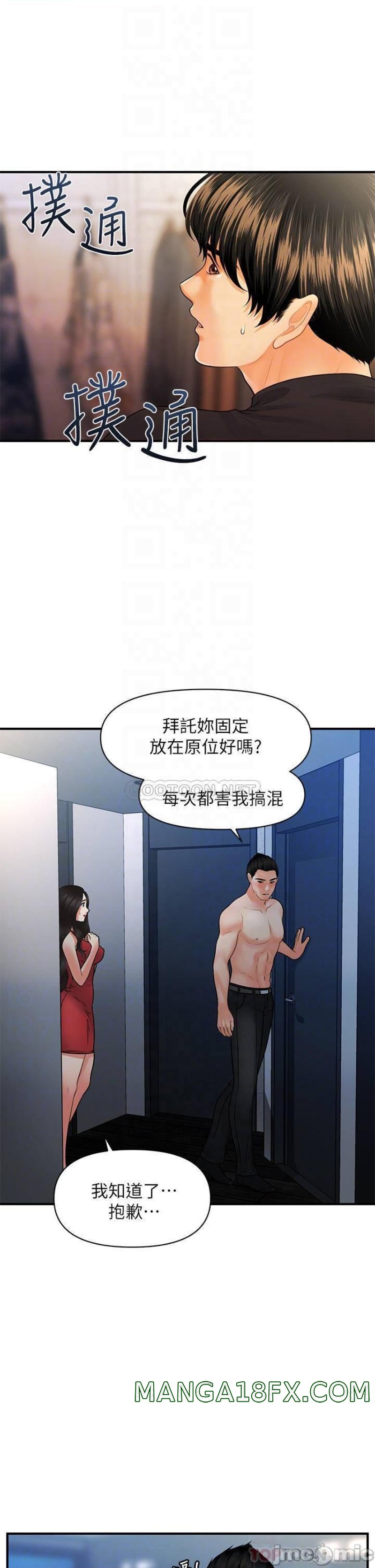 Perfect Girl Raw - Chapter 75 Page 8