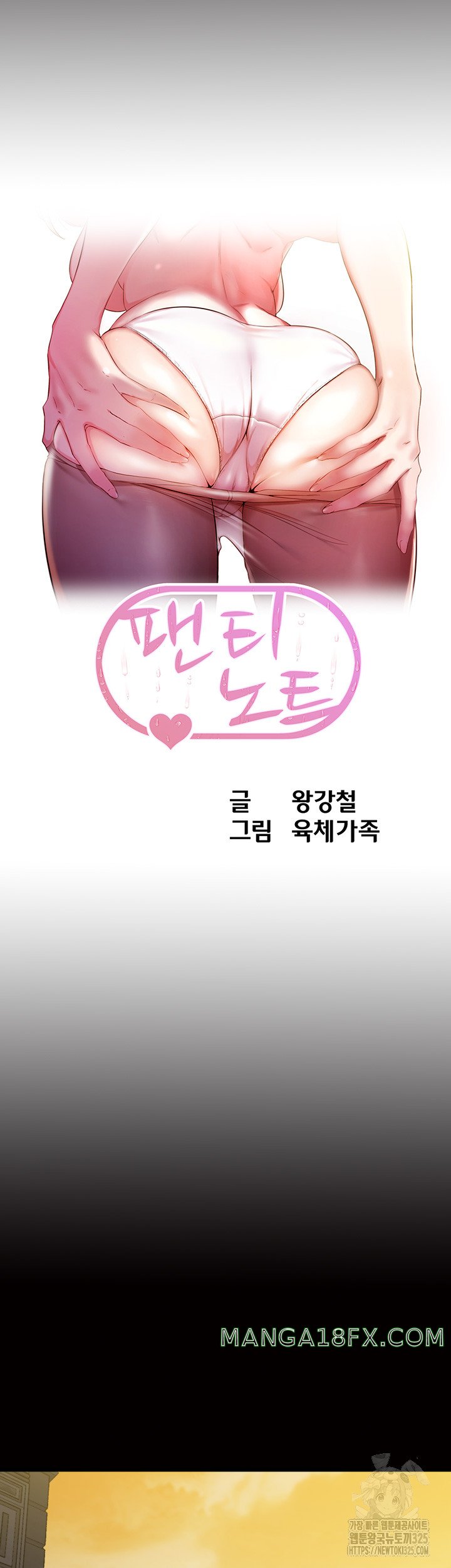 Panty Note Raw - Chapter 164 Page 4