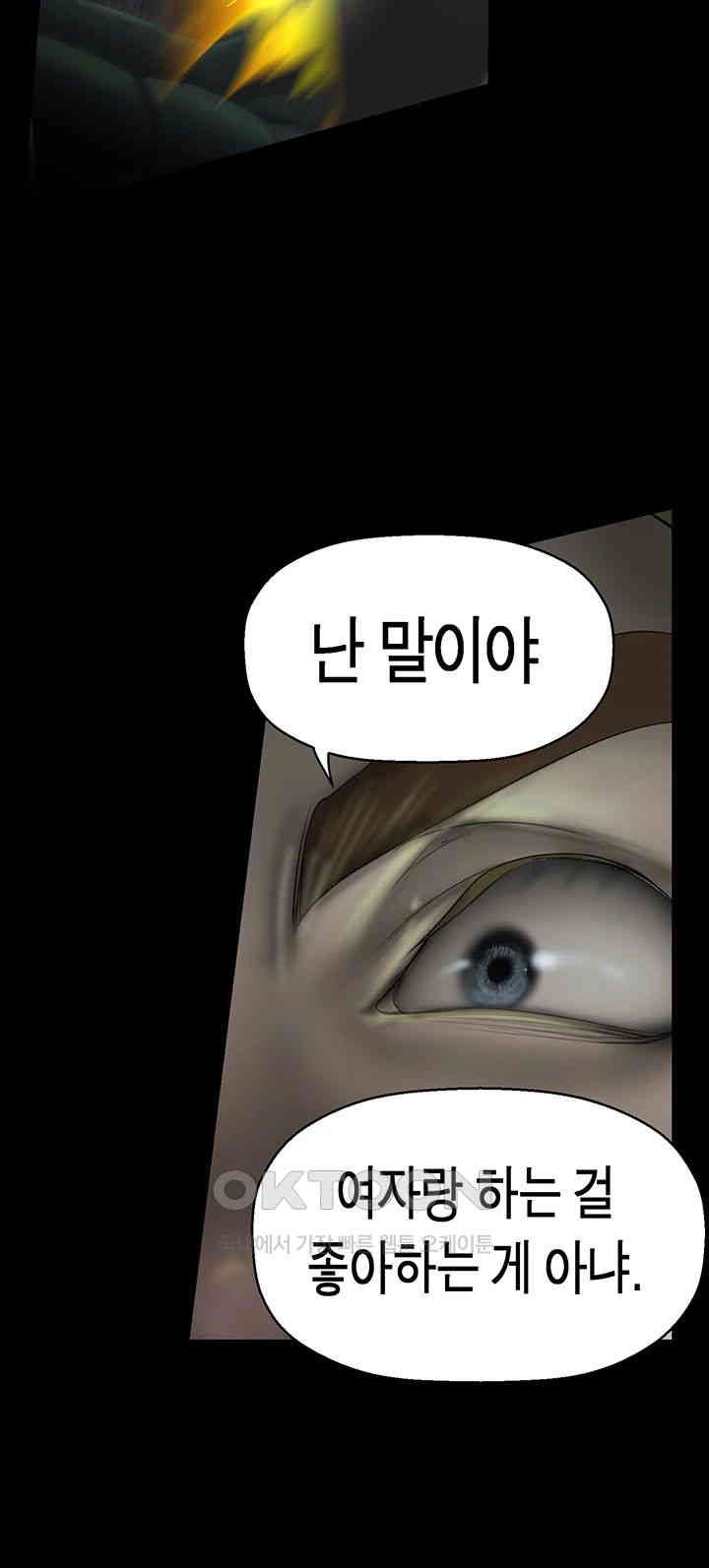 A Wonderful New World Raw - Chapter 257 Page 43