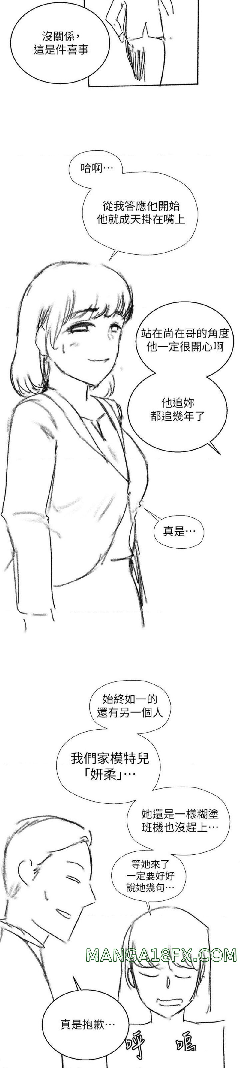 My Sister's Duty Raw - Chapter 110.5 Page 12