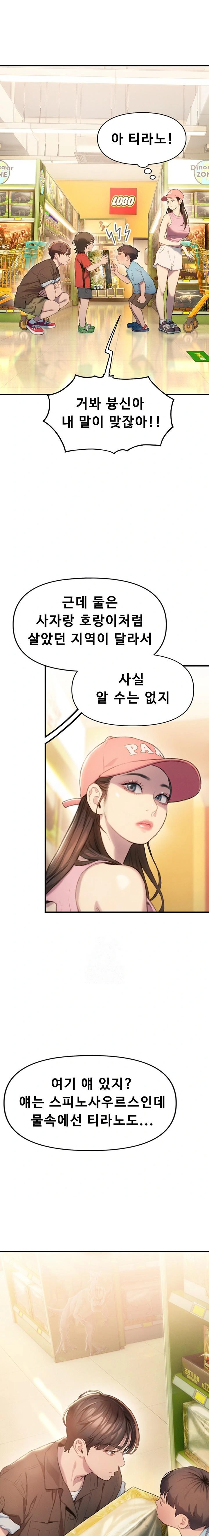 Love Limit Exceeded Raw - Chapter 31 Page 20