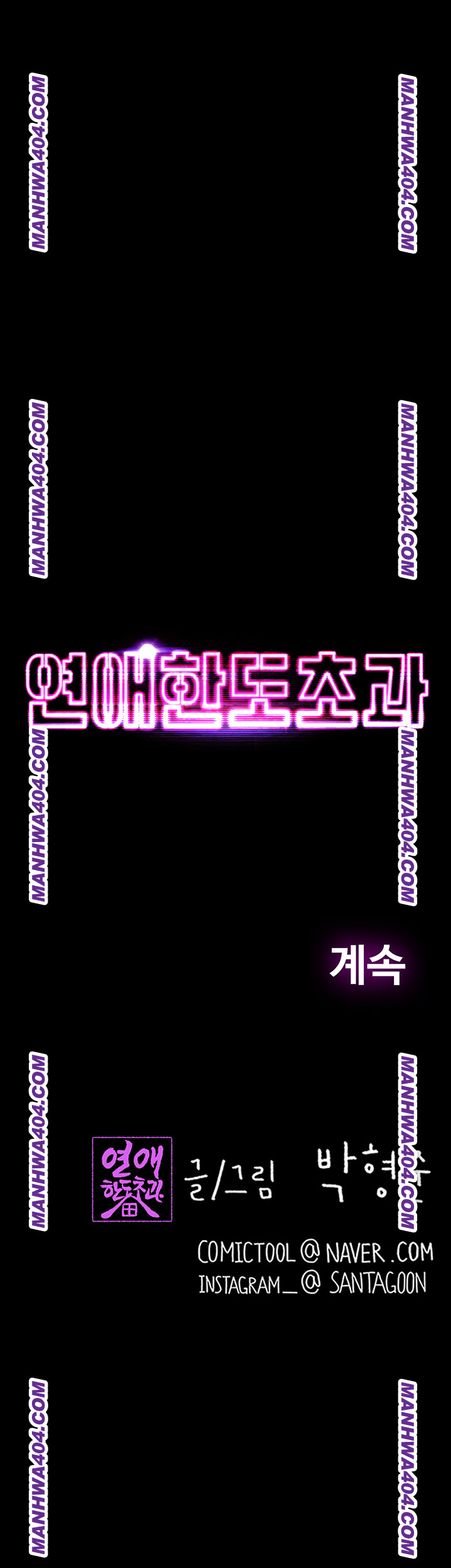 Love Limit Exceeded Raw - Chapter 35 Page 44