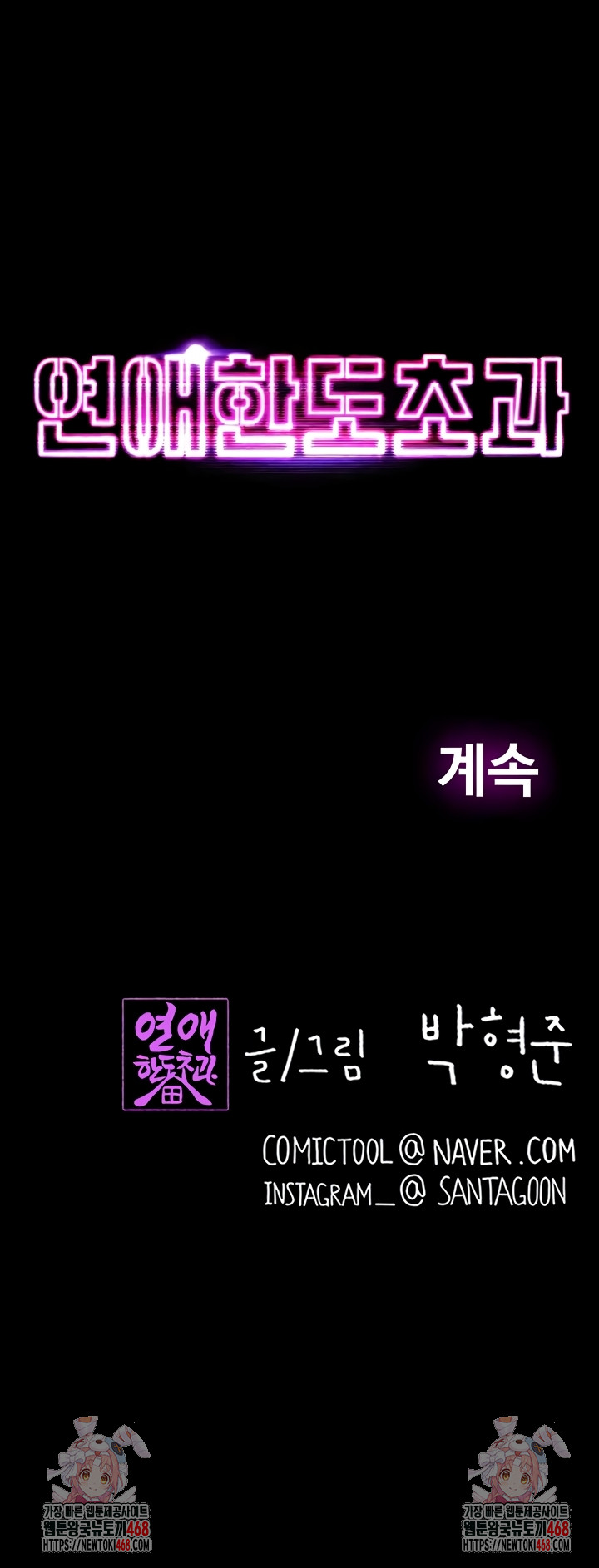 Love Limit Exceeded Raw - Chapter 37 Page 39