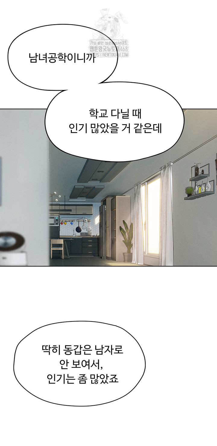 Love Limit Exceeded Raw - Chapter 39 Page 43