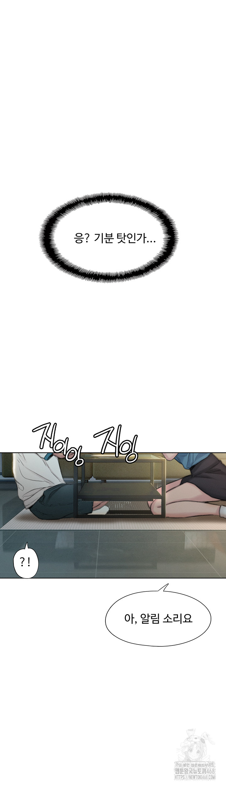 Love Limit Exceeded Raw - Chapter 39 Page 46