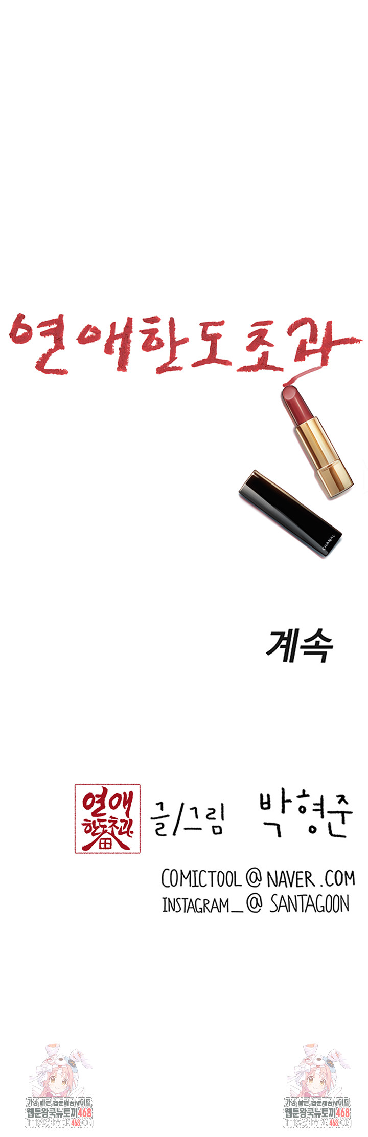 Love Limit Exceeded Raw - Chapter 39 Page 57