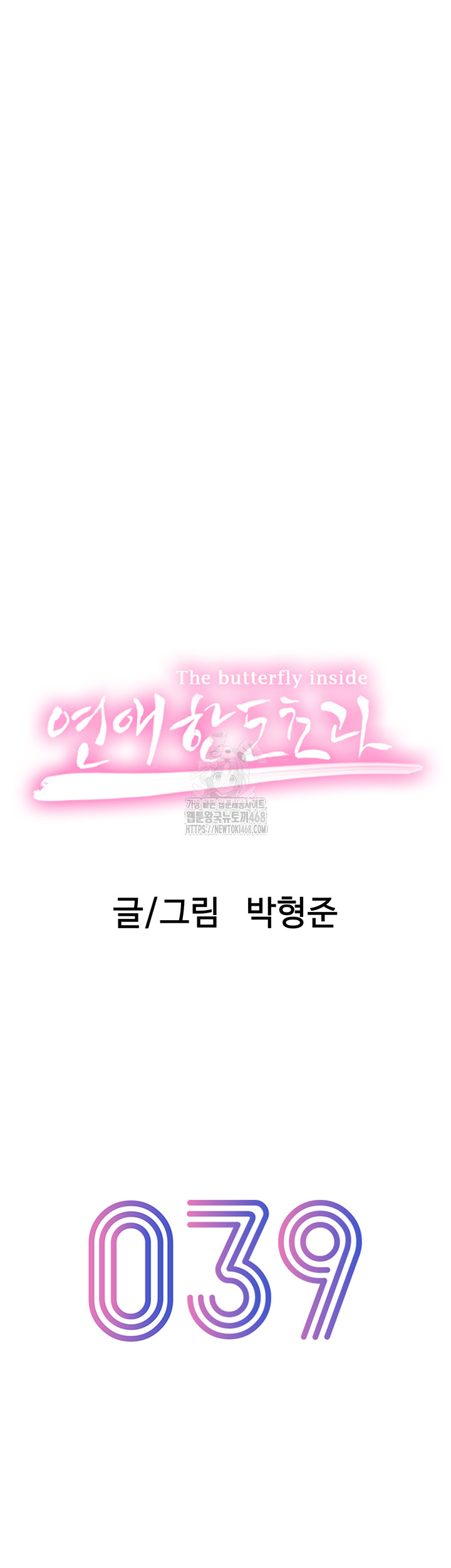 Love Limit Exceeded Raw - Chapter 39 Page 7