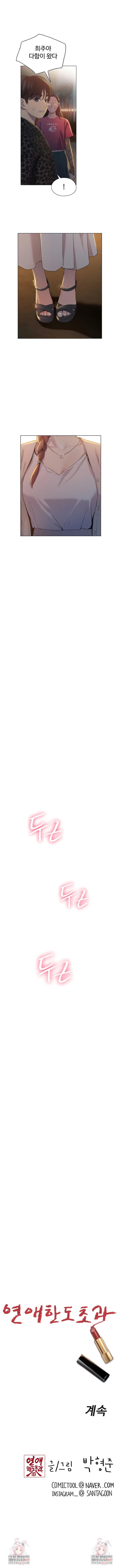 Love Limit Exceeded Raw - Chapter 41 Page 6