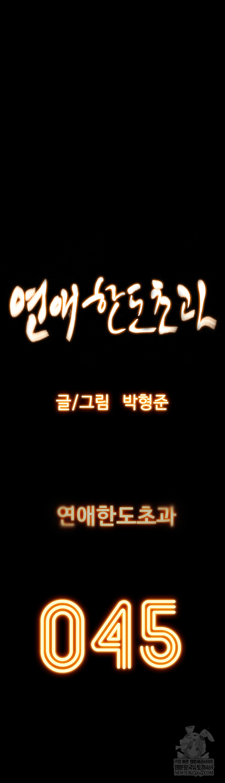 Love Limit Exceeded Raw - Chapter 45 Page 19