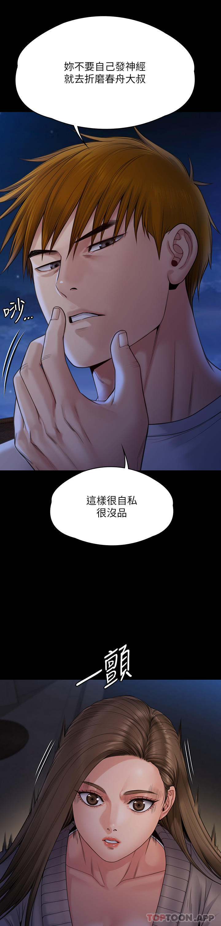 Queen Bee Raw - Chapter 262 Page 47