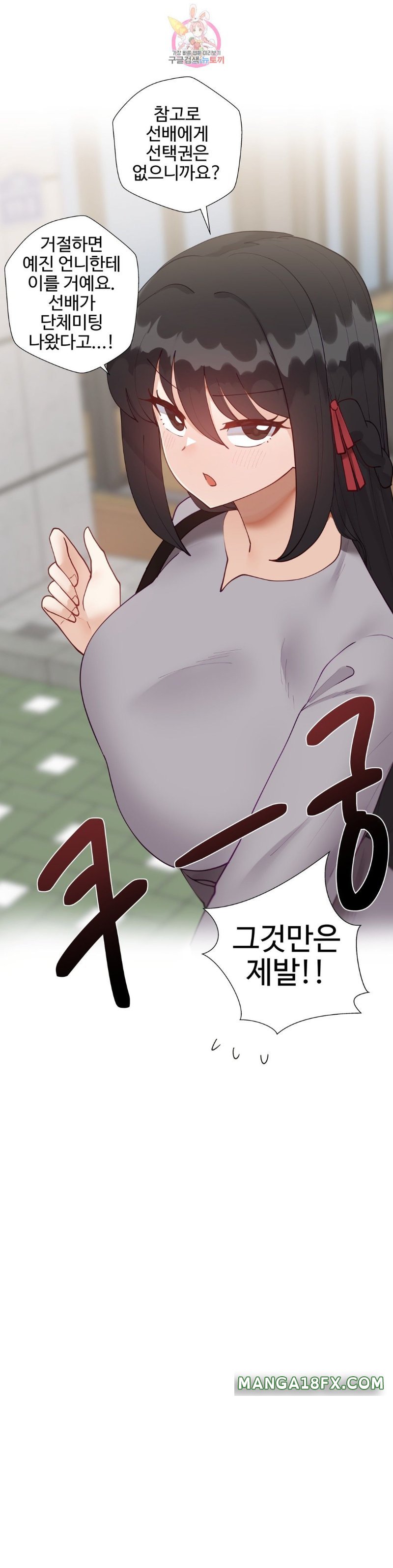 Iljinnyeo Tutoring Raw - Chapter 67 Page 33