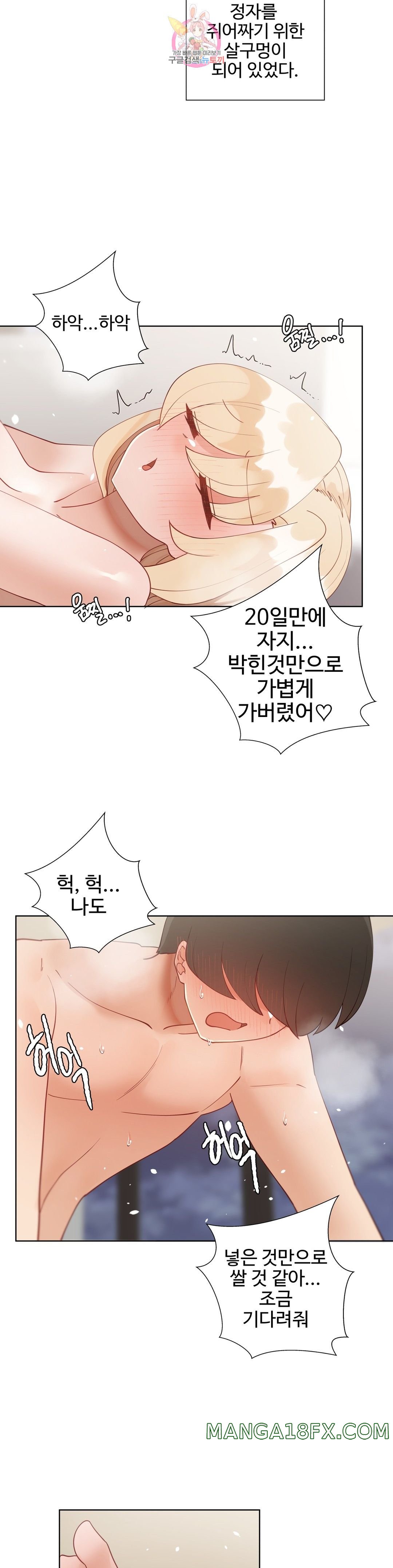 Iljinnyeo Tutoring Raw - Chapter 85 Page 17