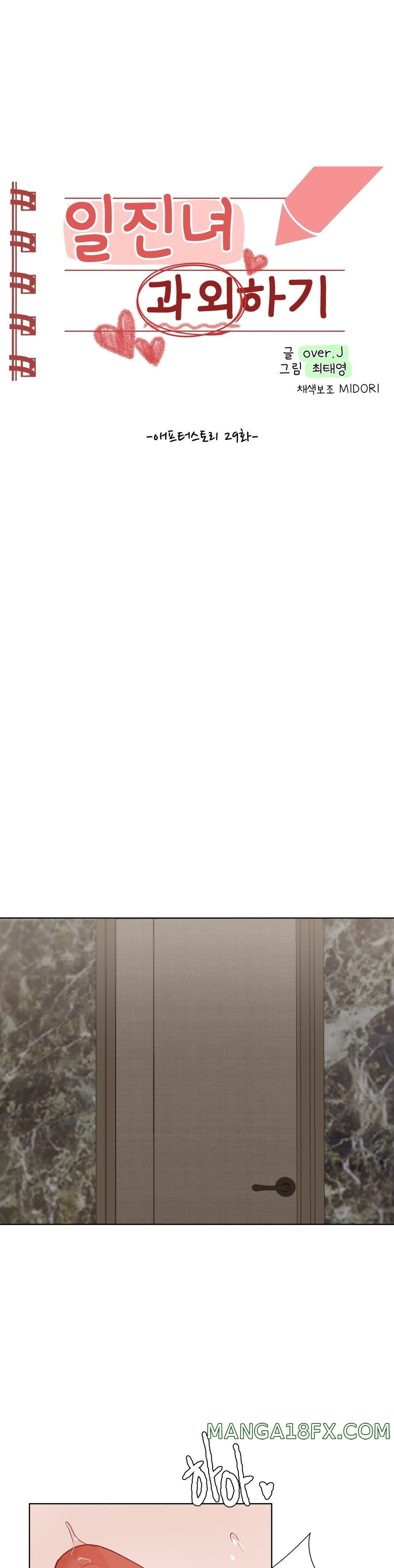 Iljinnyeo Tutoring Raw - Chapter 89 Page 5