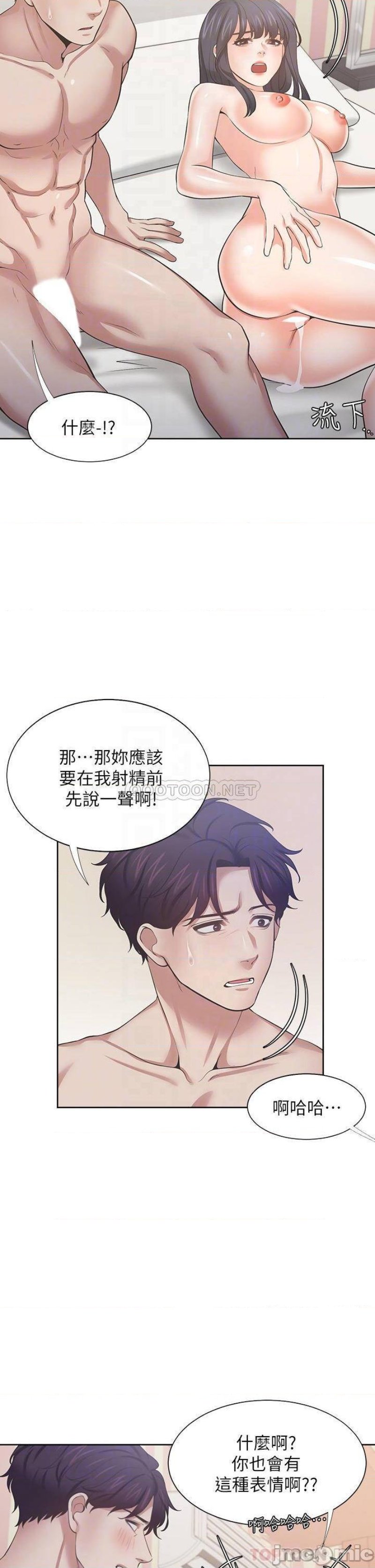 THIRST: TO FILL RAW - Chapter 71 Page 18
