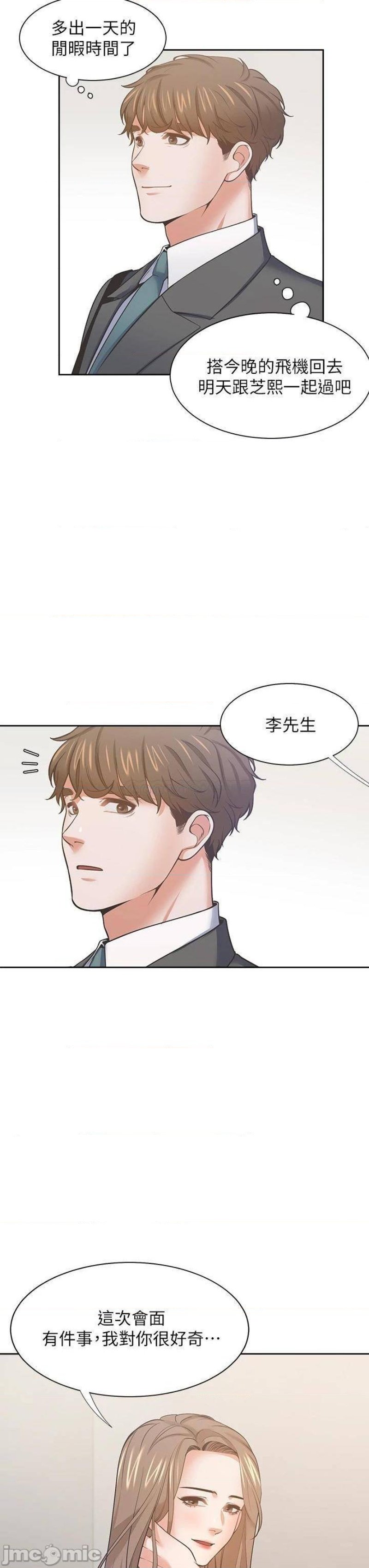 THIRST: TO FILL RAW - Chapter 71 Page 27