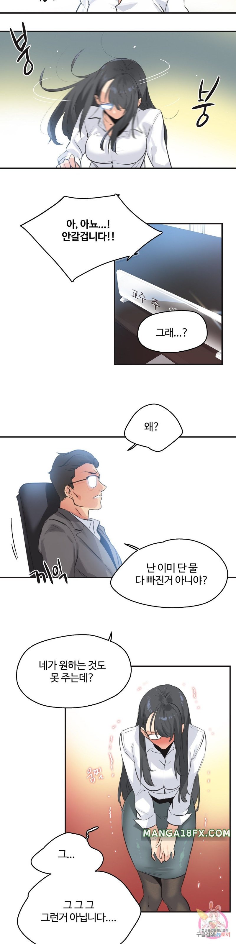 SURROGATE FATHER RAW - Chapter 75 Page 10