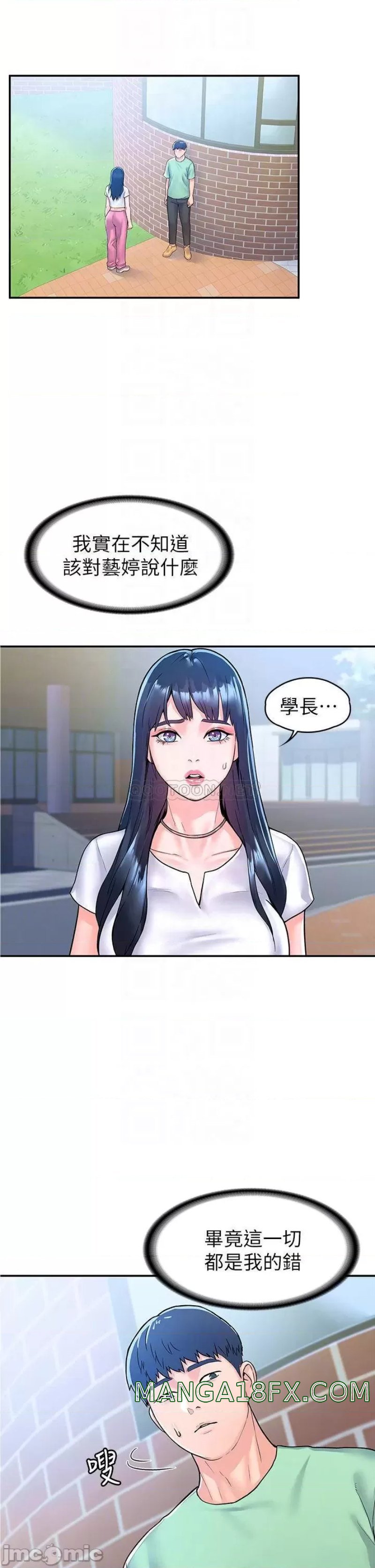 Campus Today Raw - Chapter 79 Page 4