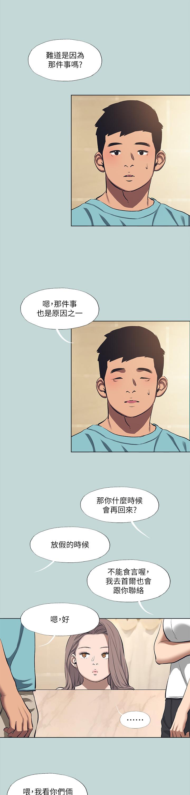 Summer Vacation Raw - Chapter 113 Page 5