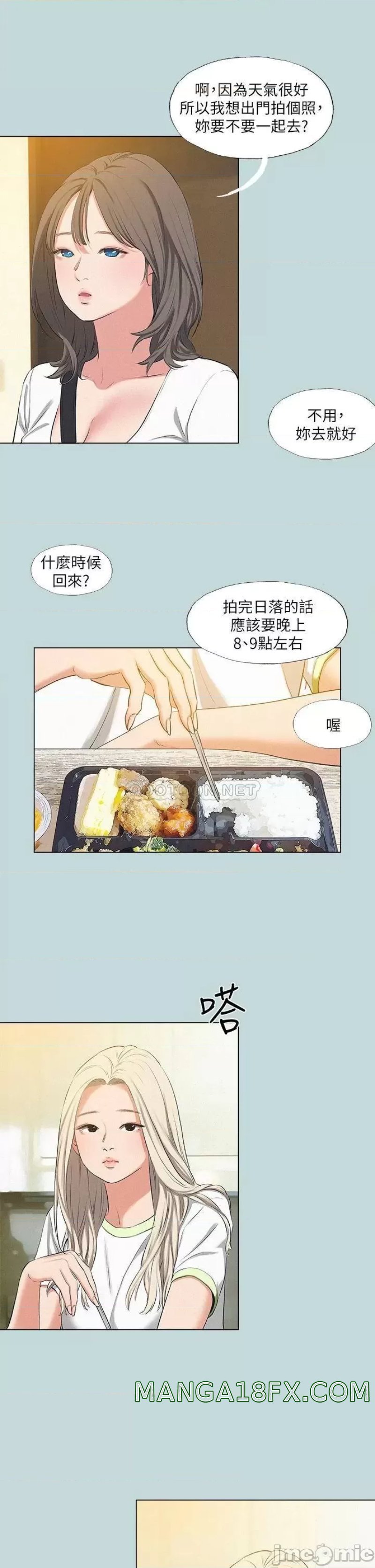 Summer Vacation Raw - Chapter 74 Page 16