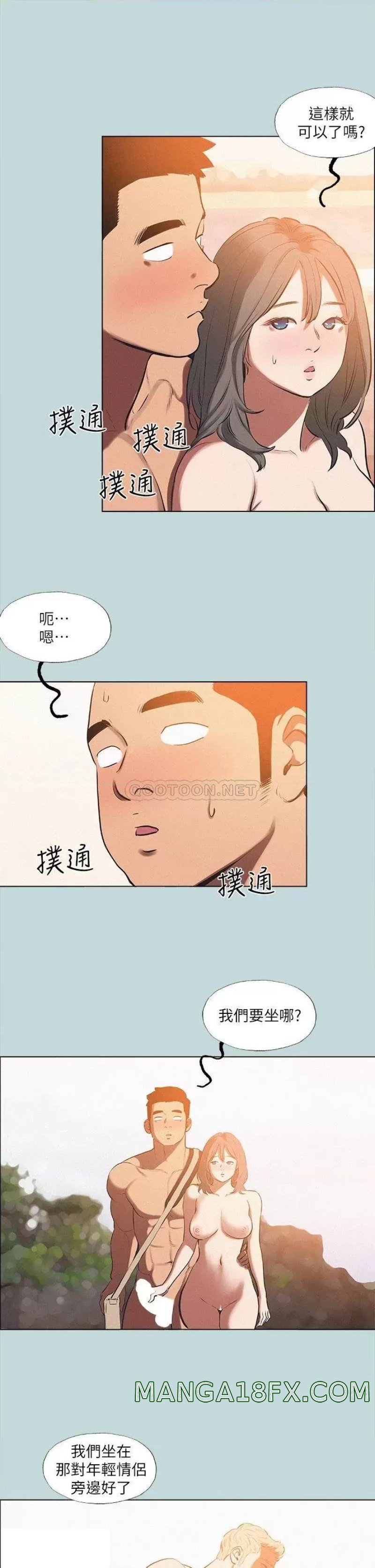 Summer Vacation Raw - Chapter 76 Page 14