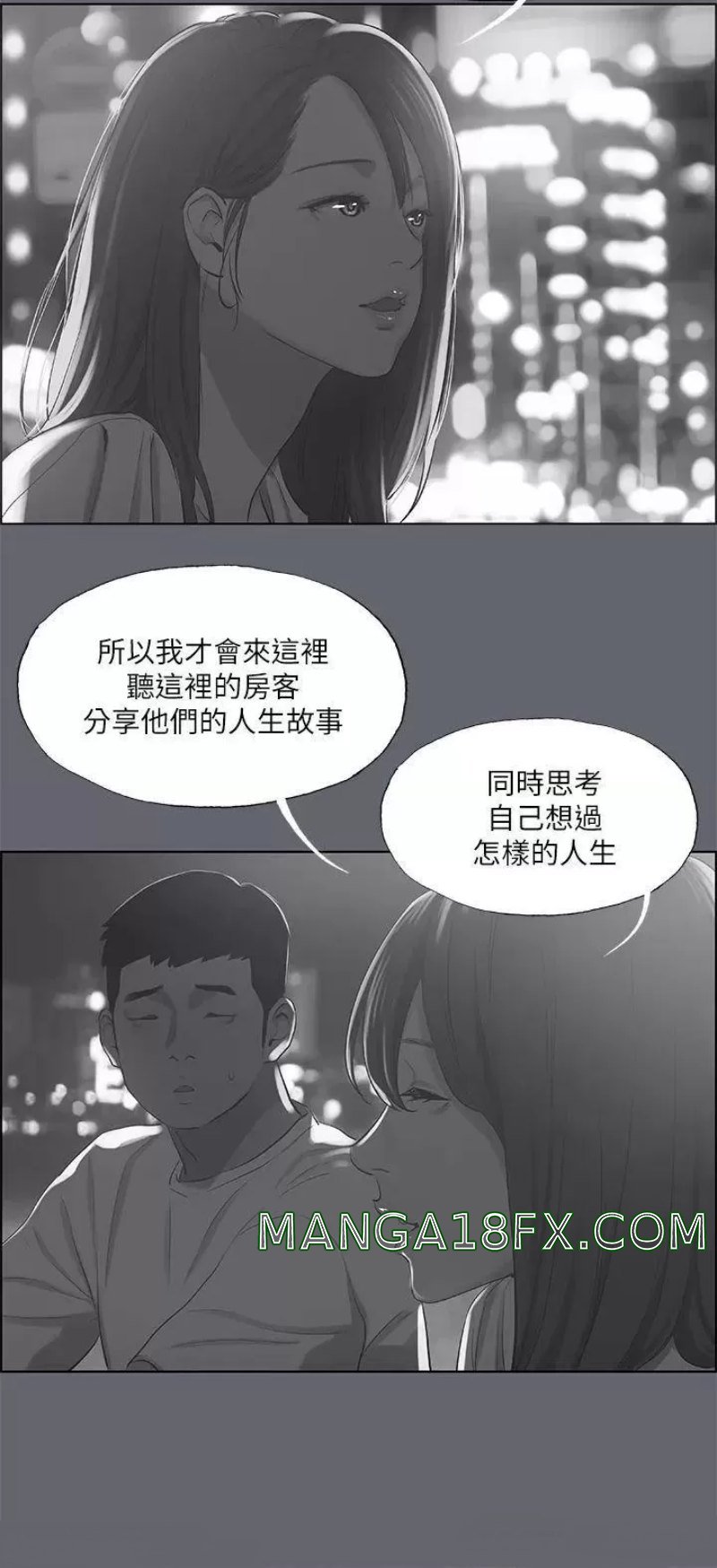 Summer Vacation Raw - Chapter 88 Page 24