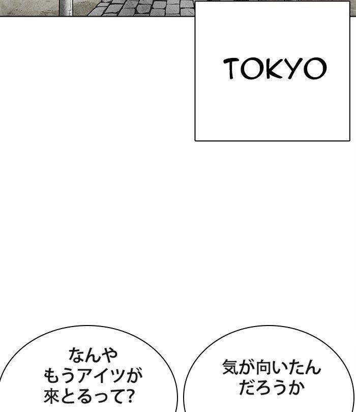 Lookism - Chapter 283 Page 129