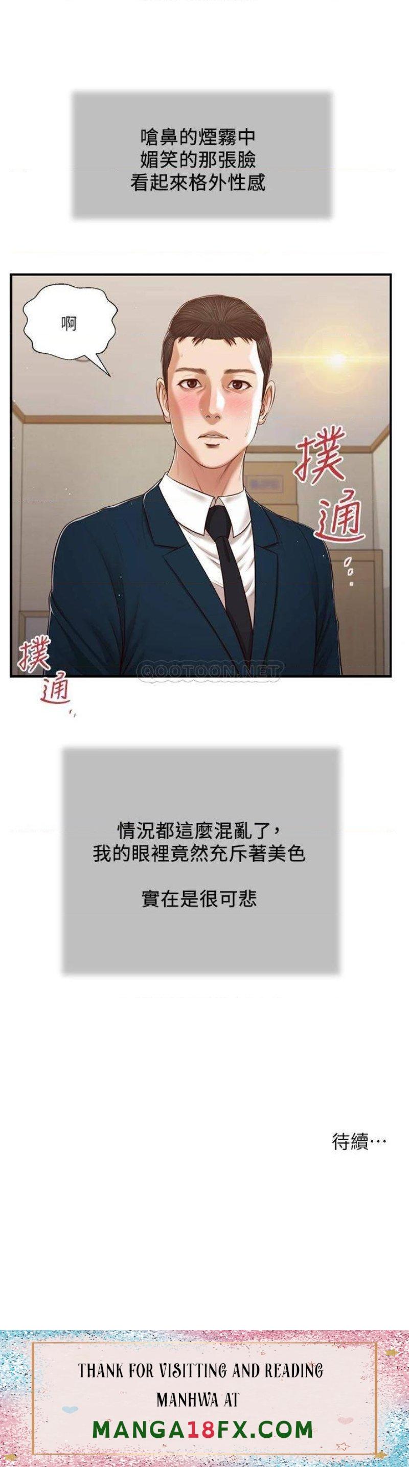 Concubine Raw - Chapter 101 Page 21