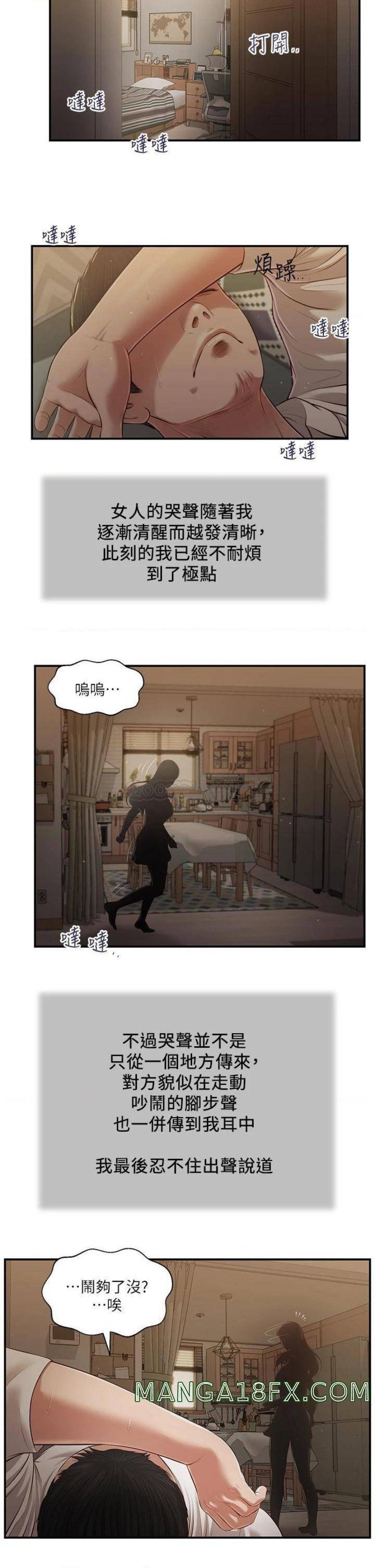 Concubine Raw - Chapter 108 Page 2