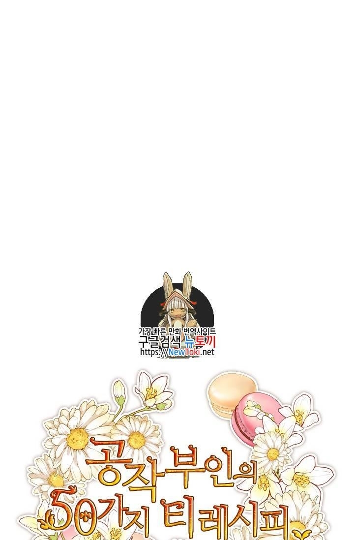 The Duchess 50 Tea Recipes - Chapter 48 Page 1