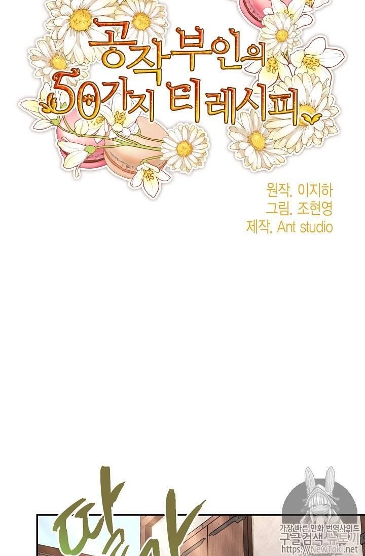 The Duchess 50 Tea Recipes - Chapter 50 Page 11