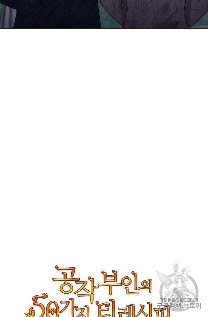 The Duchess 50 Tea Recipes - Chapter 88 Page 105