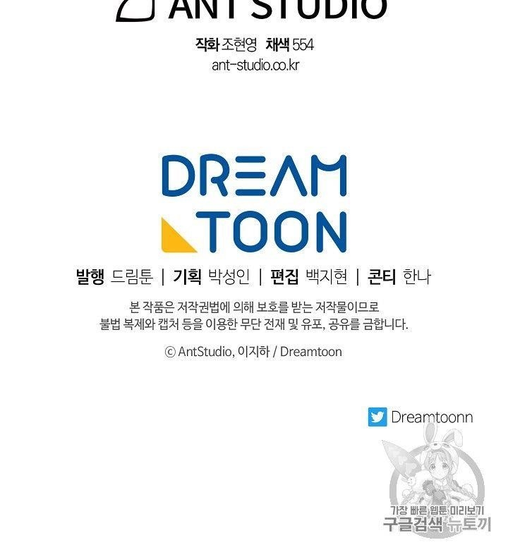 The Duchess 50 Tea Recipes - Chapter 90 Page 105