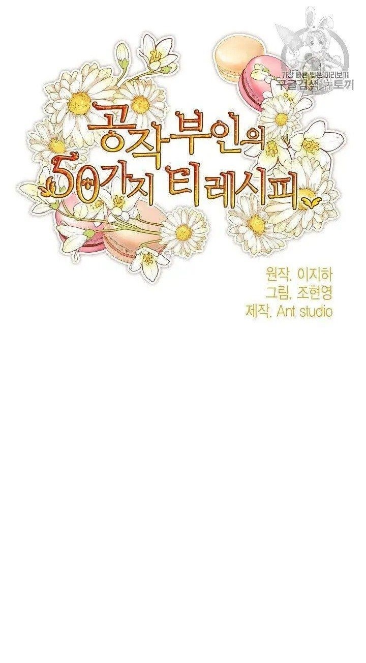 The Duchess 50 Tea Recipes - Chapter 96.5 Page 1