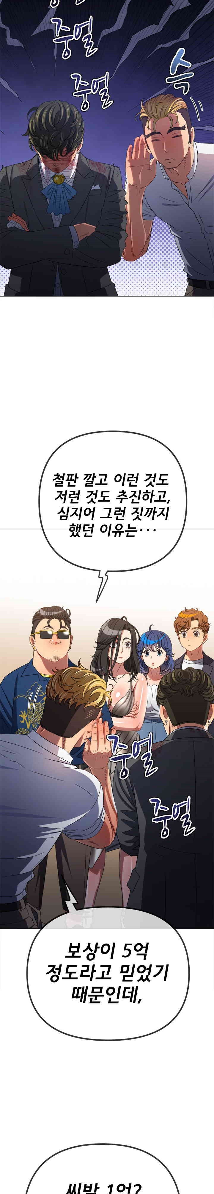 My High School Bully Raw - Chapter 233 Page 22