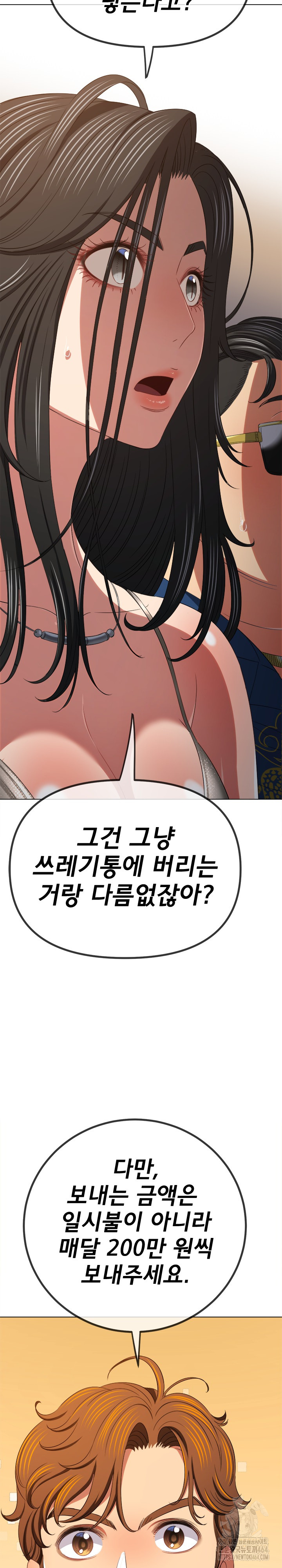 My High School Bully Raw - Chapter 237 Page 26