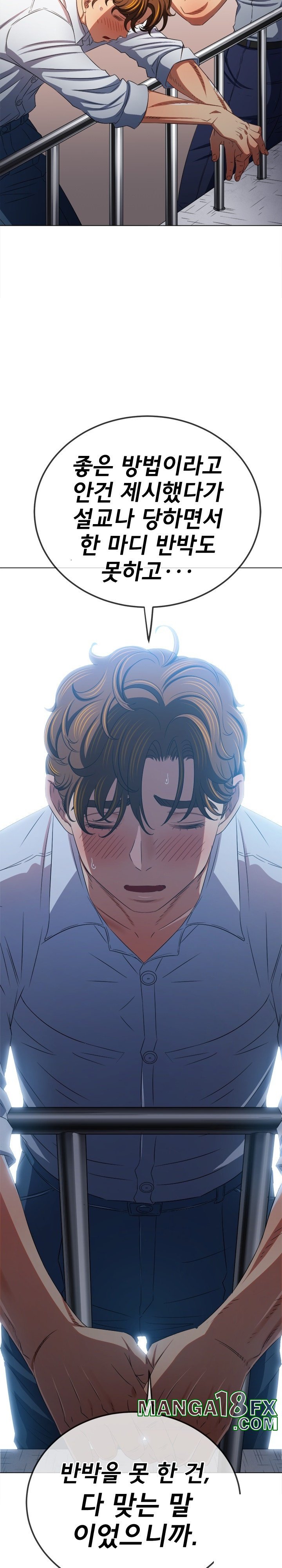 My High School Bully Raw - Chapter 239 Page 18