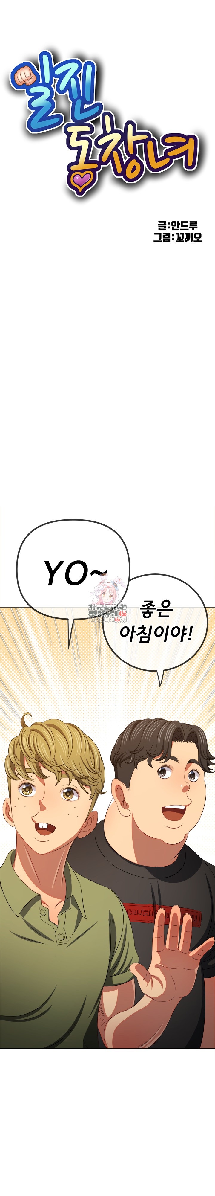 My High School Bully Raw - Chapter 240 Page 1