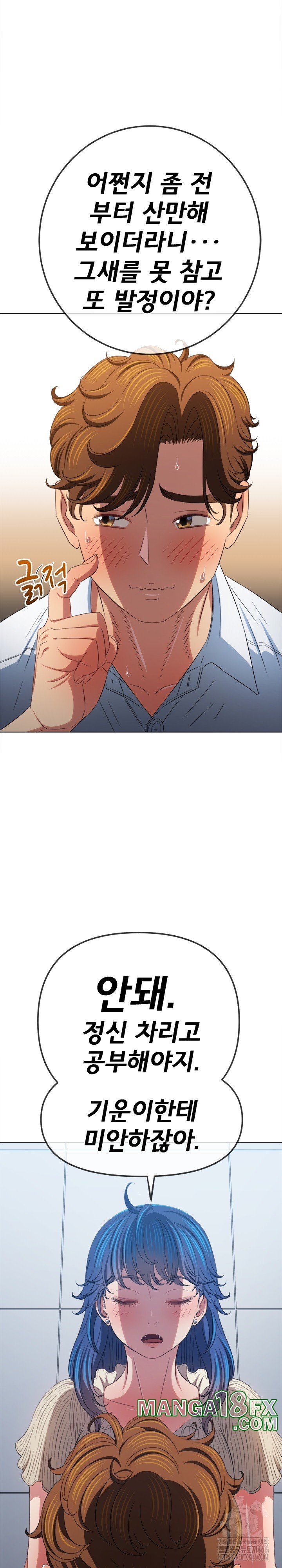 My High School Bully Raw - Chapter 246 Page 21