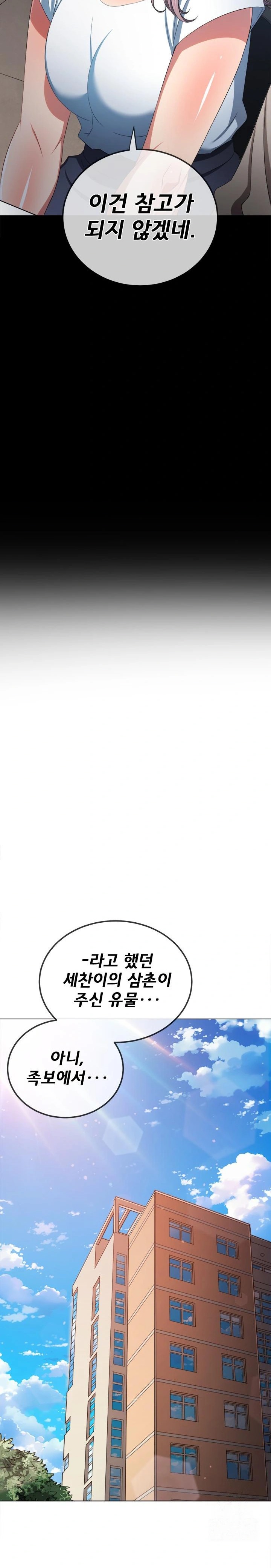 My High School Bully Raw - Chapter 250 Page 3