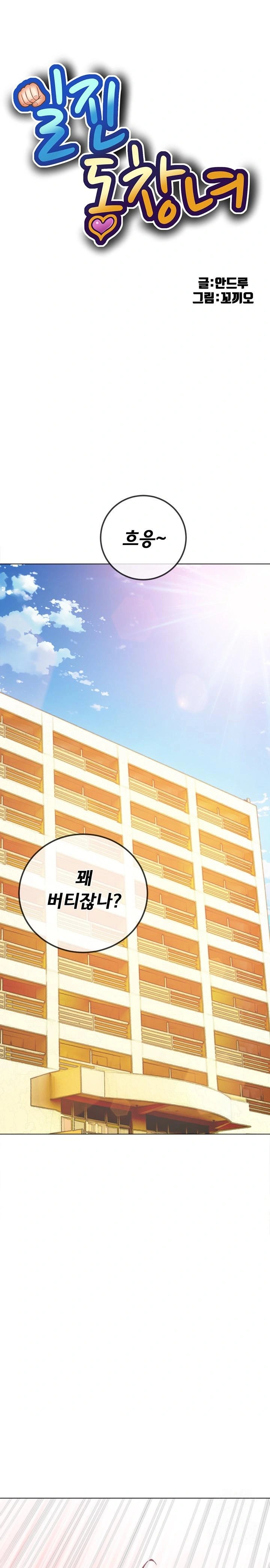 My High School Bully Raw - Chapter 258 Page 1